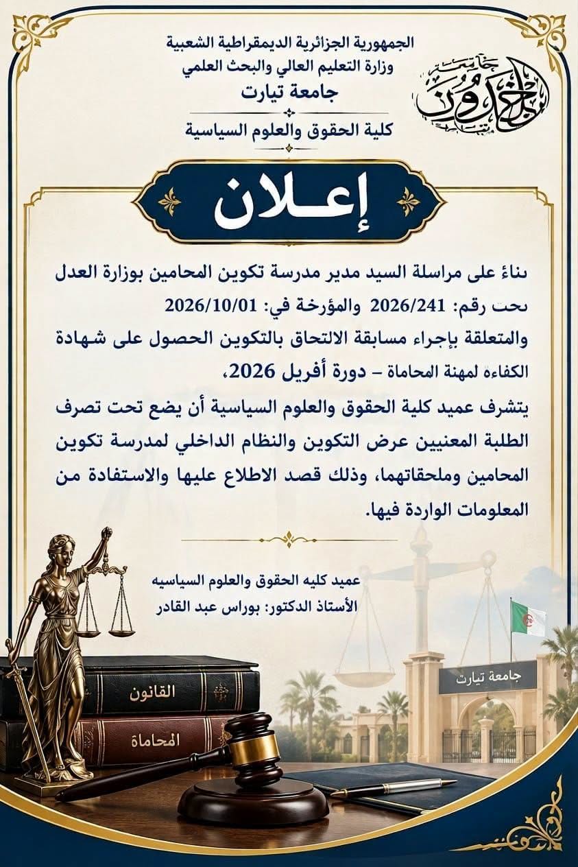 مشروع عرض تكوين للحصول على شهادة الكفاءة  لمهنة المحاماة